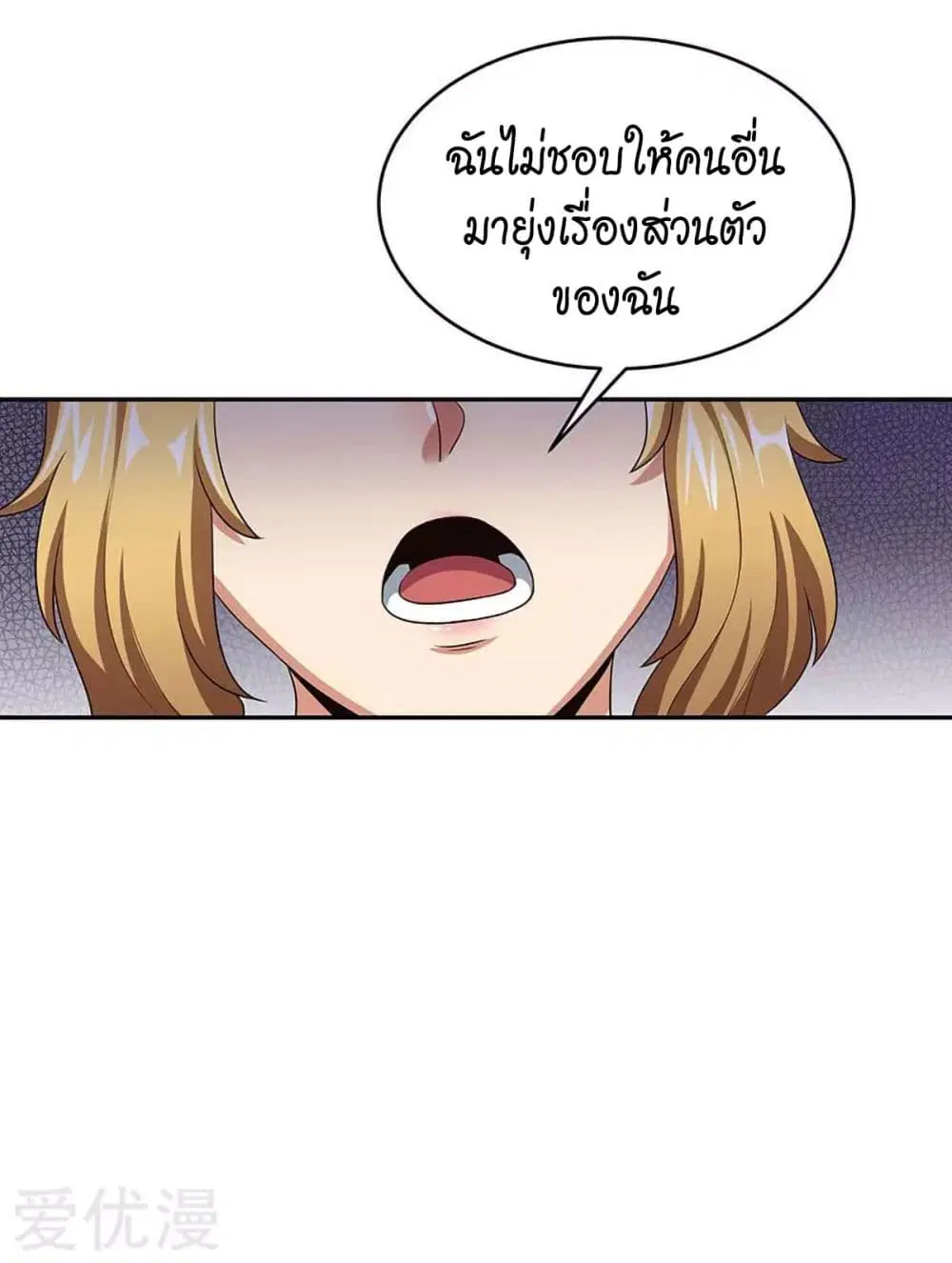 The Super Doctor From 2089 ตอนที่ 78 หน้า 25