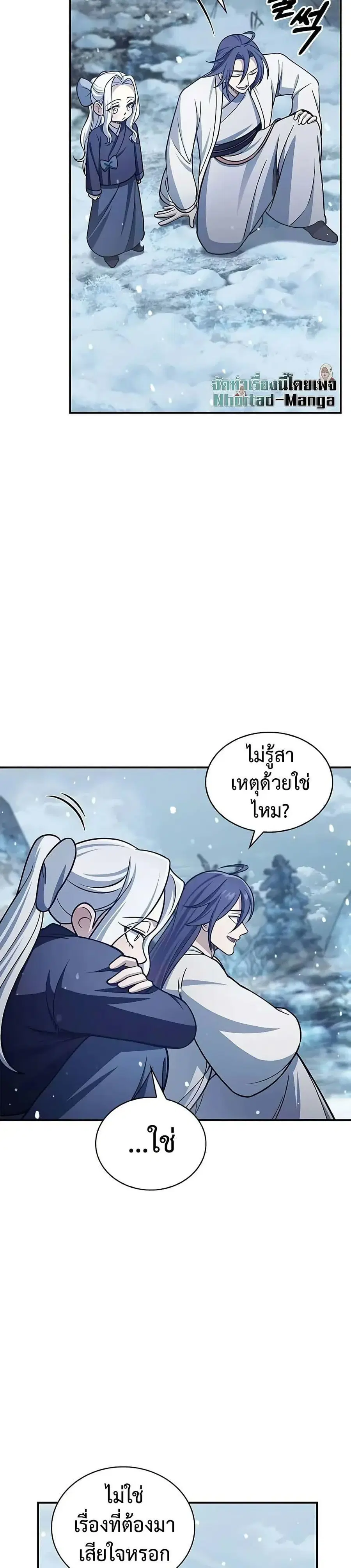 Heavenly Grand Archive’s Young Master ตอนที่ 111 หน้า 29