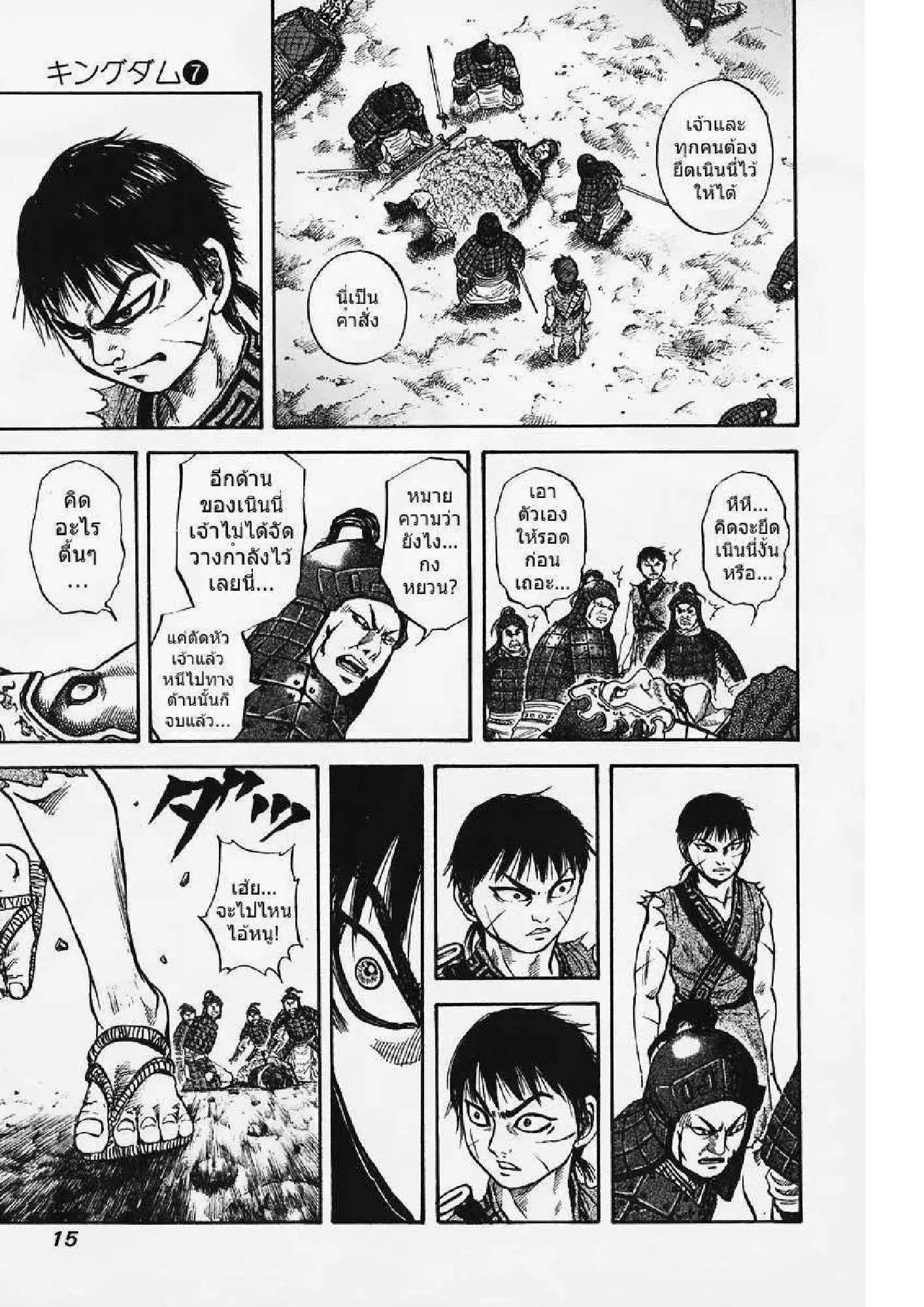 Kingdom ตอนที่ 64 หน้า 11