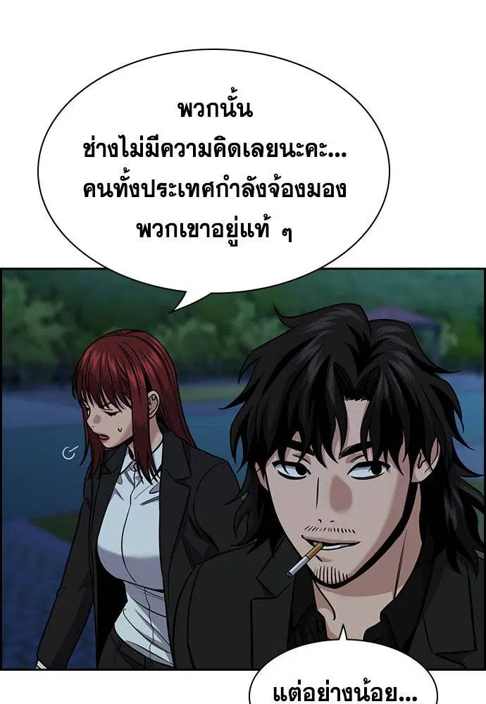 True Education ตอนที่ 146 หน้า 118