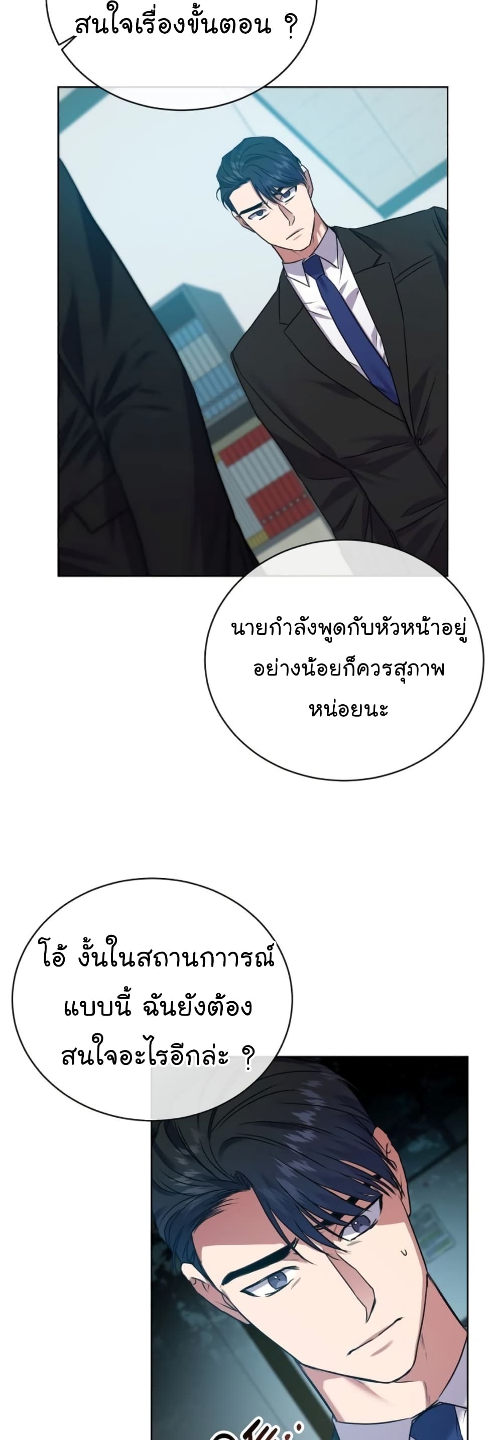 National Tax Service Thug ตอนที่ 13 หน้า 45