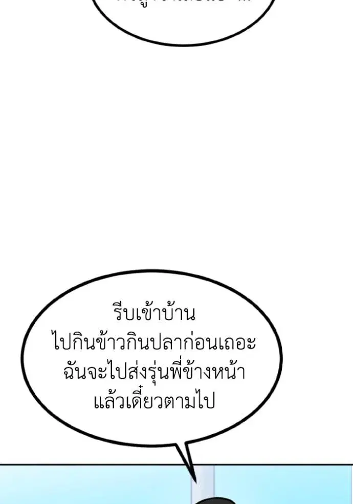 King of the Octagon ตอนที่ 140 หน้า 73