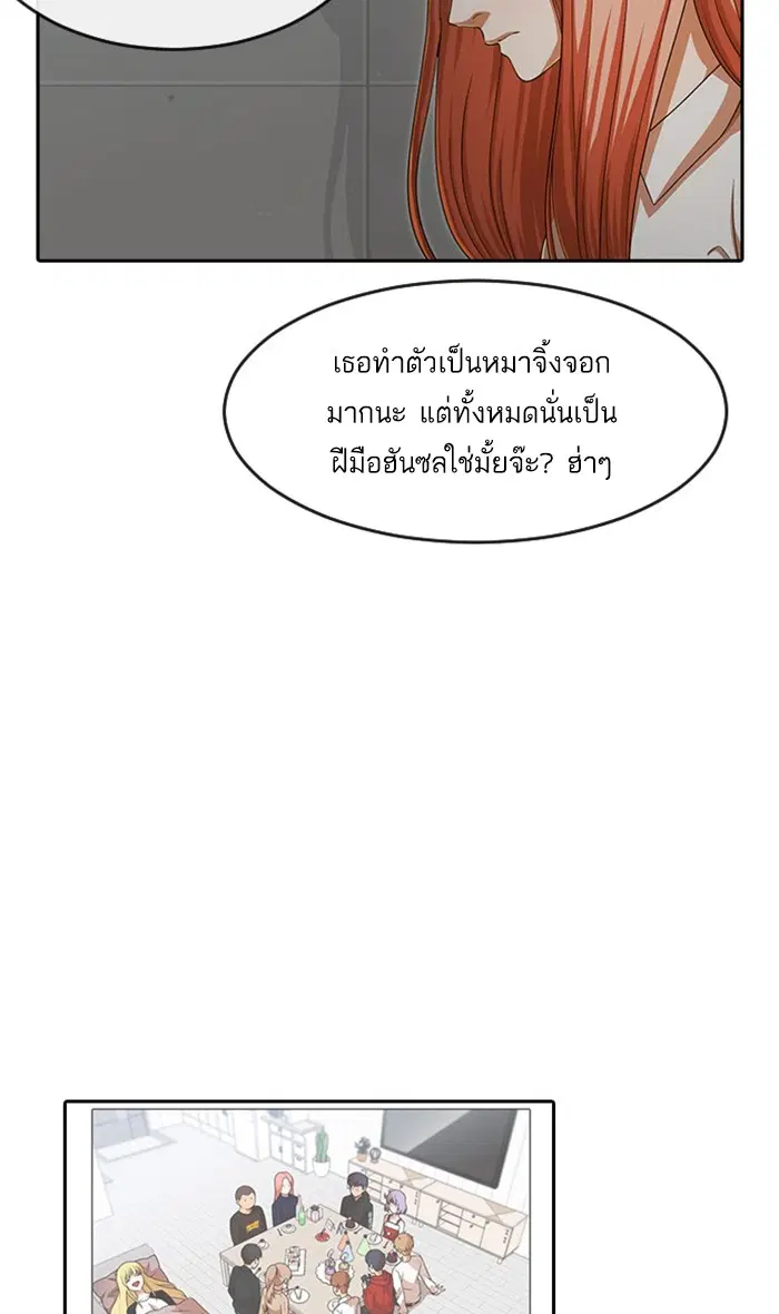 Random Chat ตอนที่ 184 หน้า 81