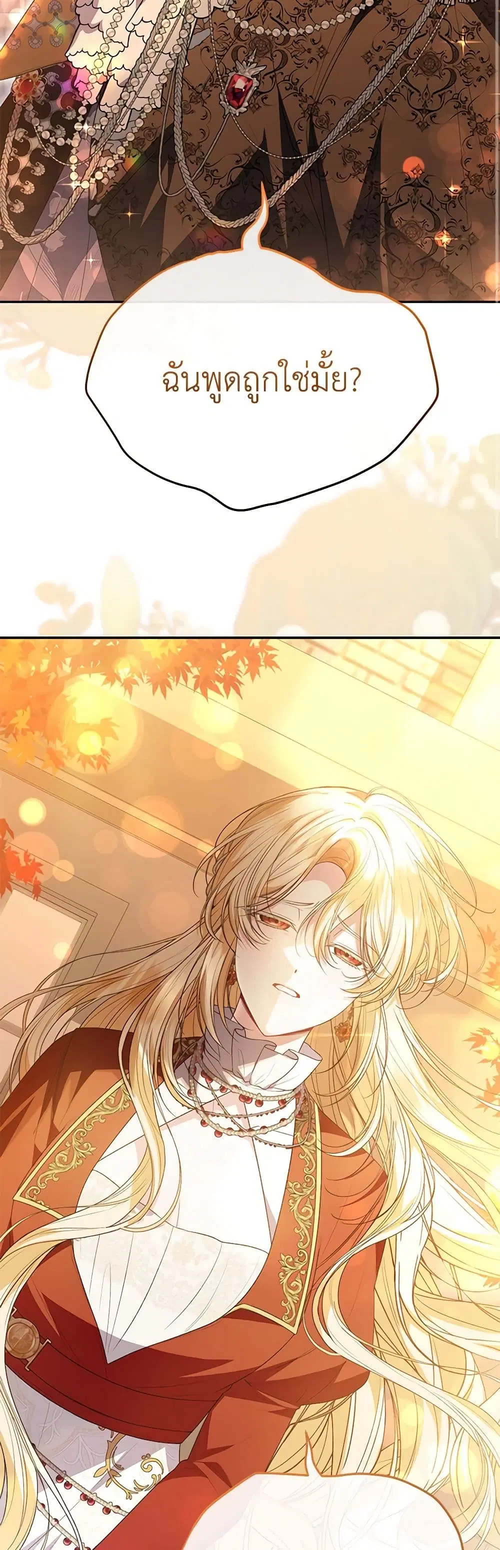 The Real Daughter Is Back ตอนที่ 98 หน้า 43
