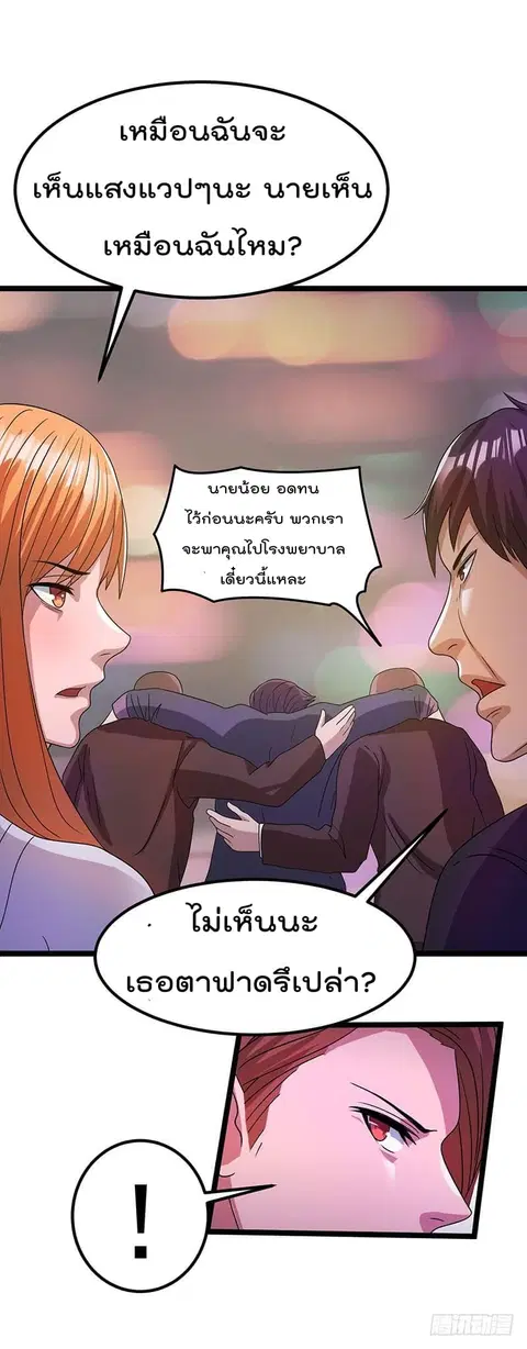 Immortal King of City ตอนที่ 15 หน้า 8