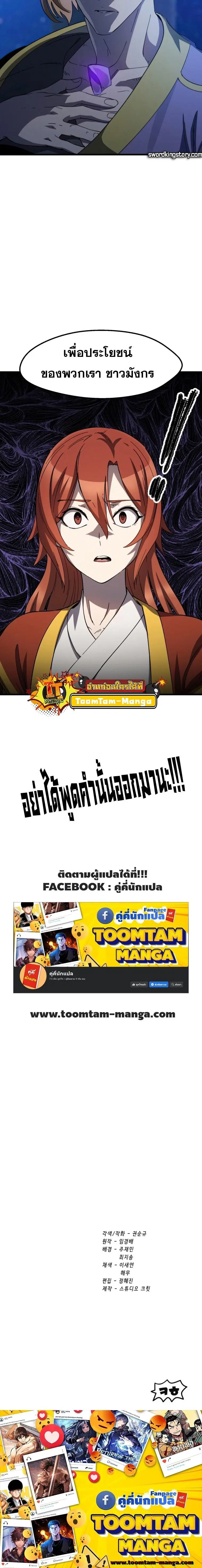 Survival Of Blade King ตอนที่ 170 หน้า 20