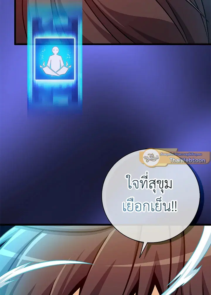 Arcane Sniper ตอนที่ 186 หน้า 96