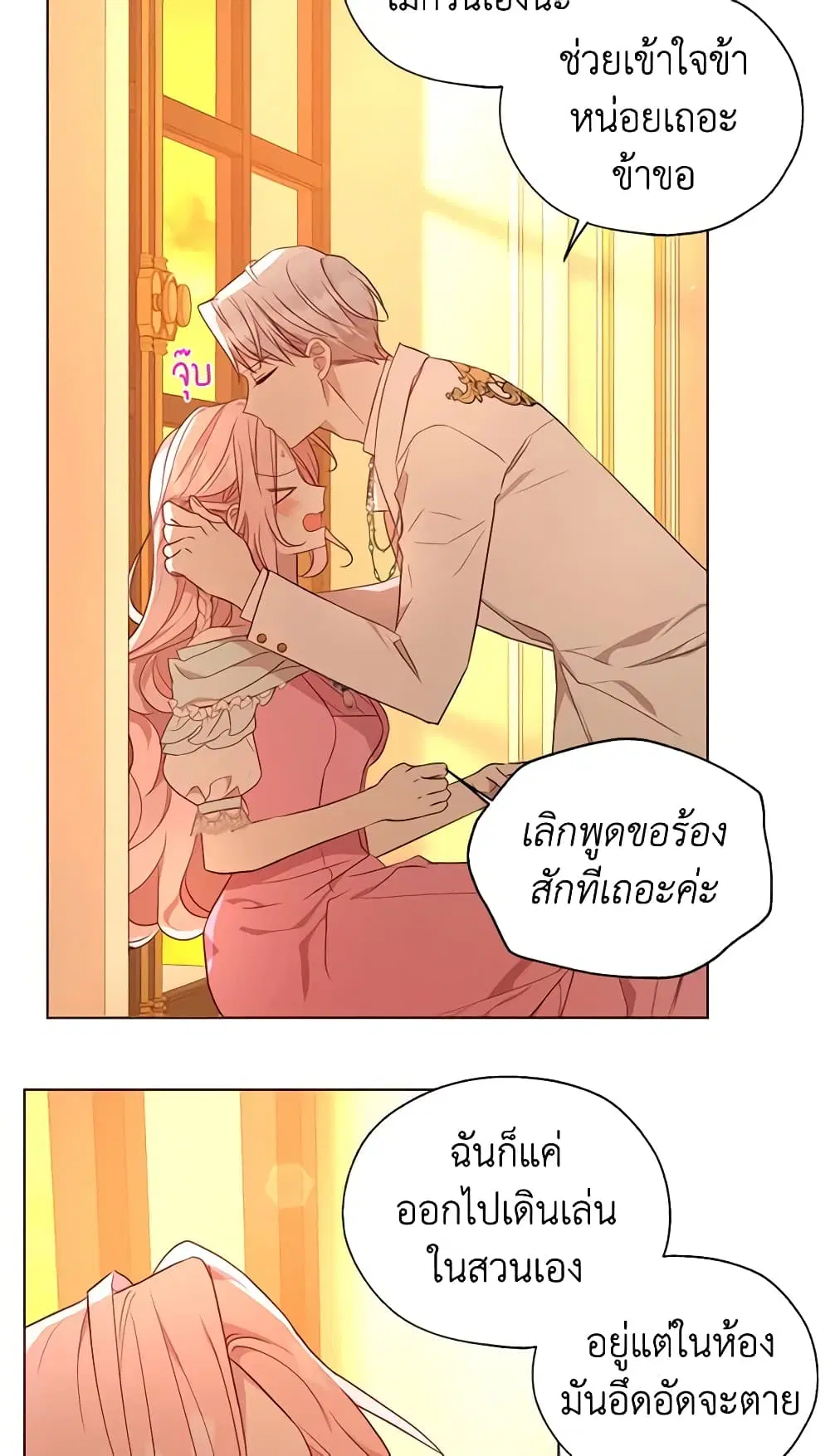 Seduce the Villain’s Father ตอนที่ 139 หน้า 7