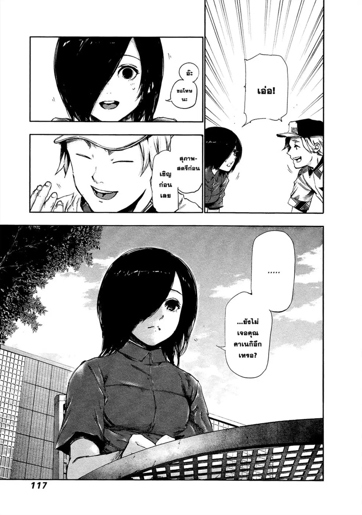 Tokyo Ghoul ตอนที่ 118 หน้า 3