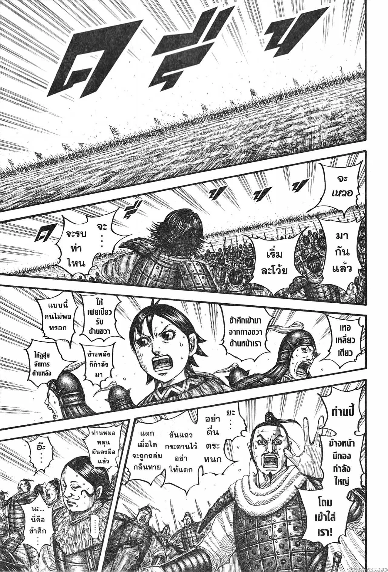 Kingdom ตอนที่ 715 หน้า 15