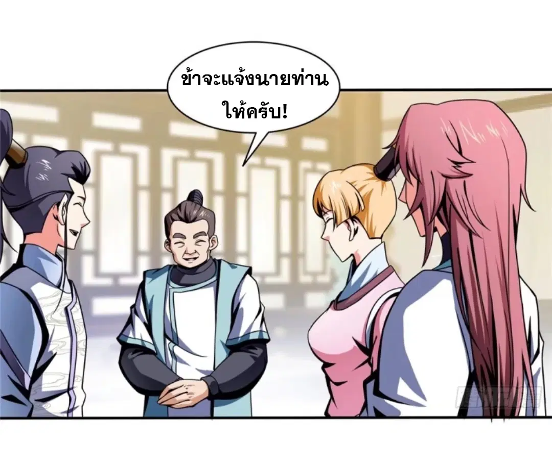 Library to Heaven’s Path ตอนที่ 30 หน้า 10