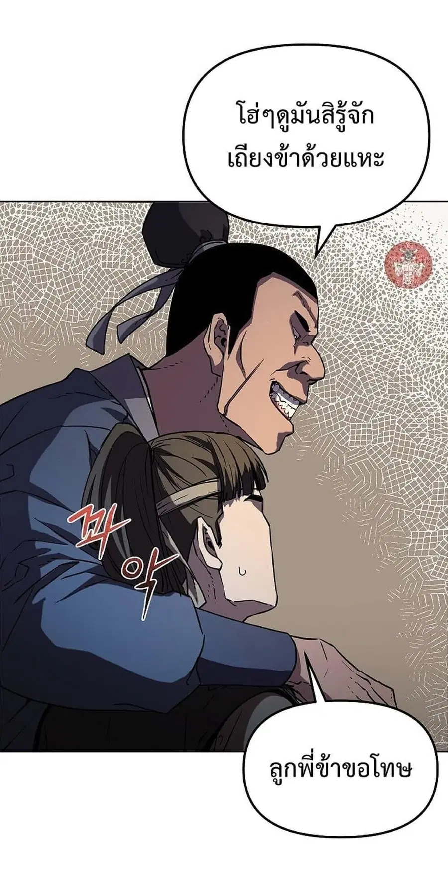 The Reborn Ranker Chronicles ตอนที่ 38 หน้า 29