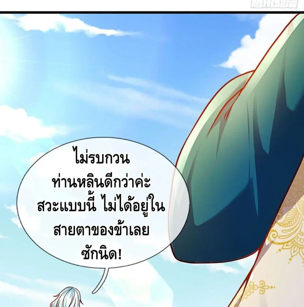 Opening to Supreme Dantian ตอนที่ 23 หน้า 21