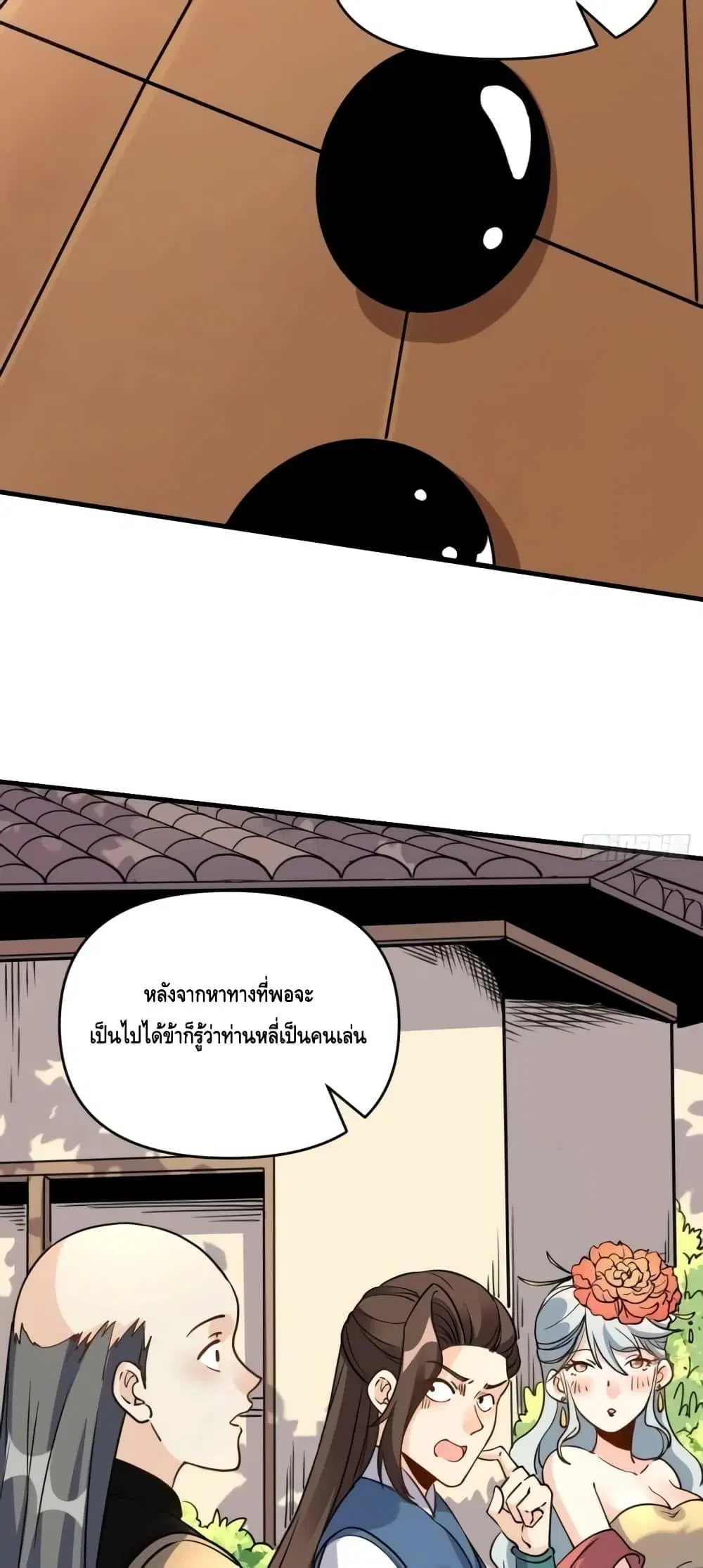 It Turns Out That I Am A Big Cultivator ตอนที่ 152 หน้า 35