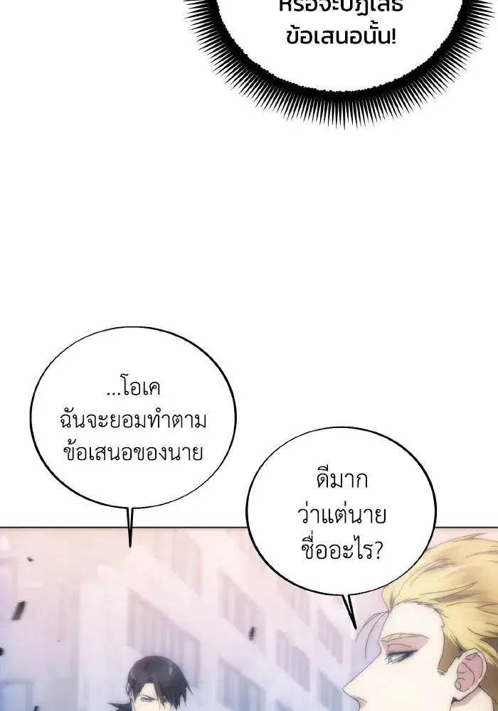 How to Live as a Villain ตอนที่ 78 หน้า 89