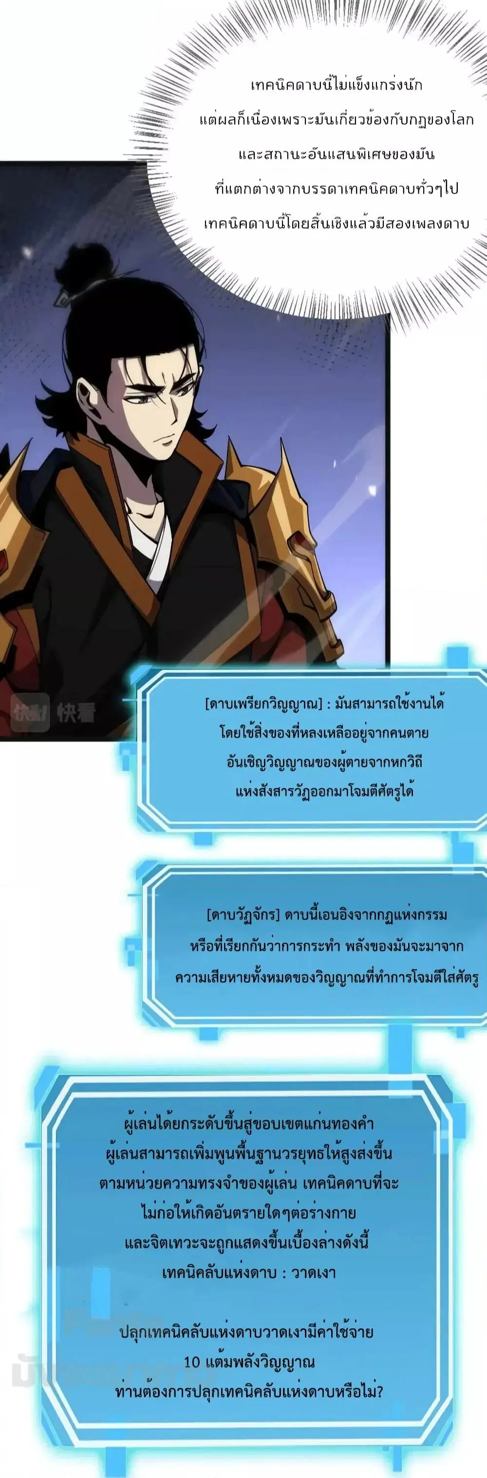 World’s Apocalypse Online ตอนที่ 172 หน้า 33