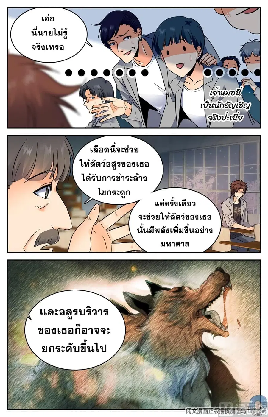 Versatile Mage ตอนที่ 130 หน้า 9