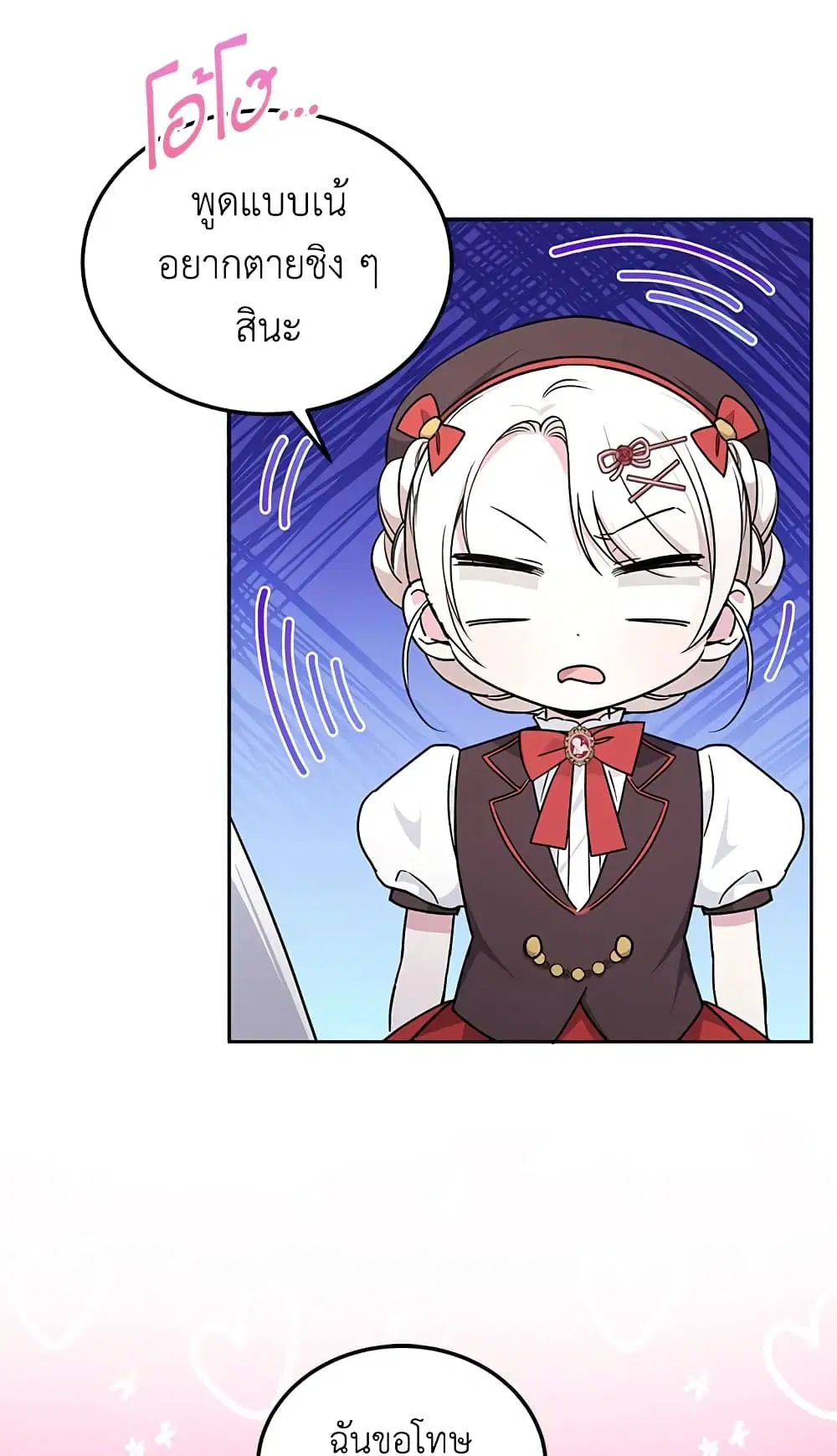 The Wicked Little Princess ตอนที่ 63 หน้า 59