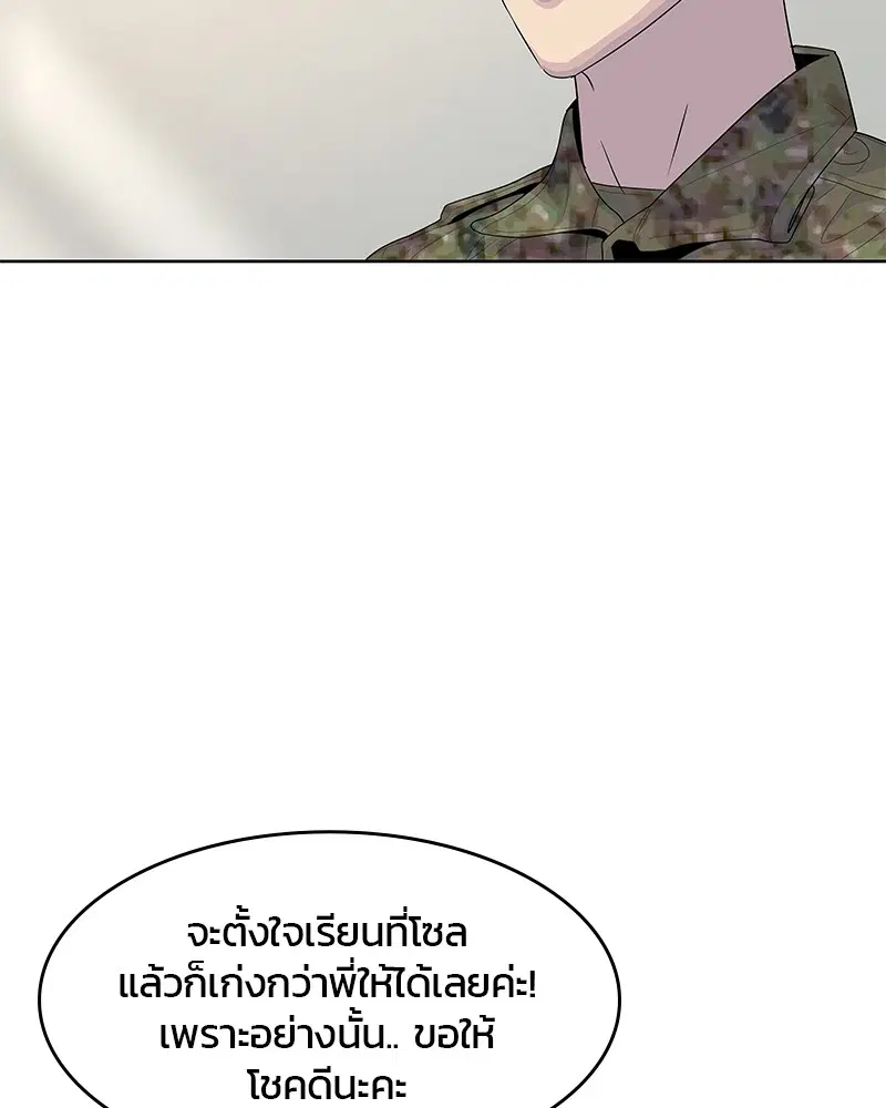 Kitchen Soldier ตอนที่ 131 หน้า 94