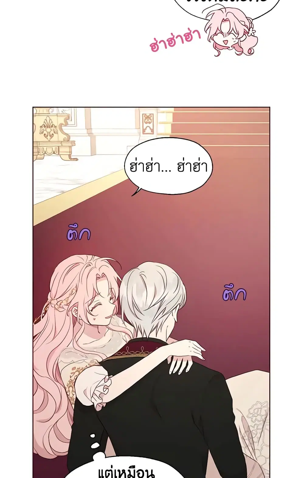 Seduce the Villain’s Father ตอนที่ 45 หน้า 6