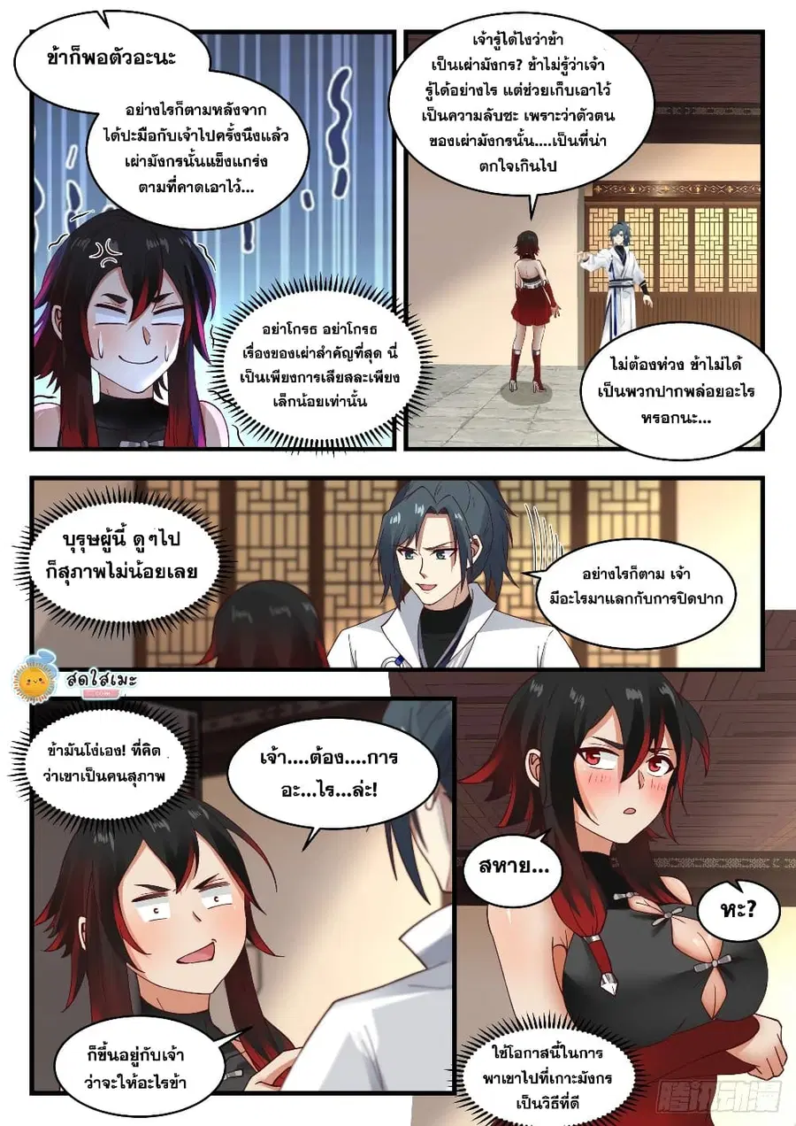 Martial Peak ตอนที่ 1950 หน้า 9