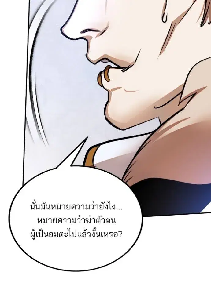 Return to Player ตอนที่ 171 หน้า 95