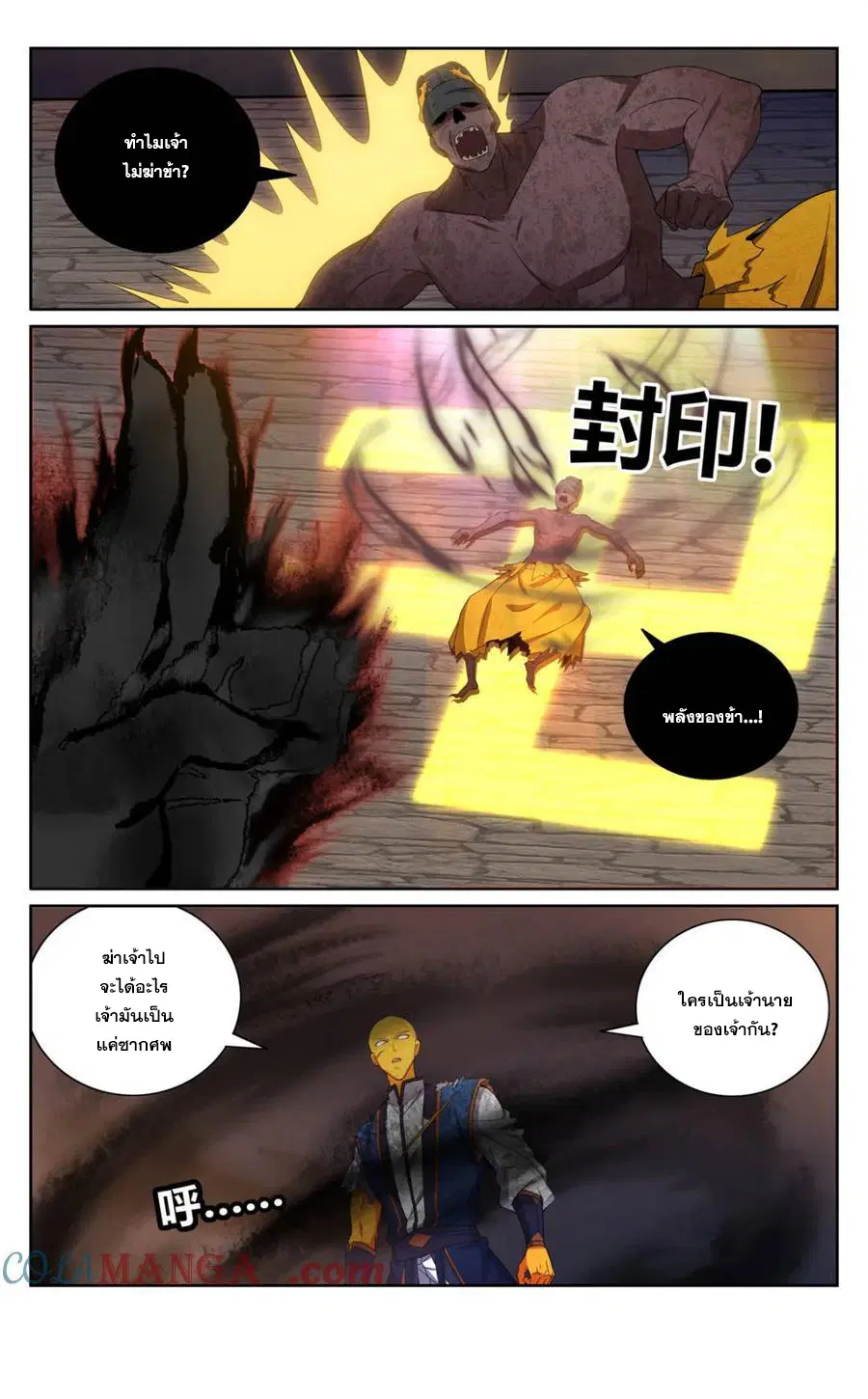 Nightwatcher ตอนที่ 390 หน้า 20