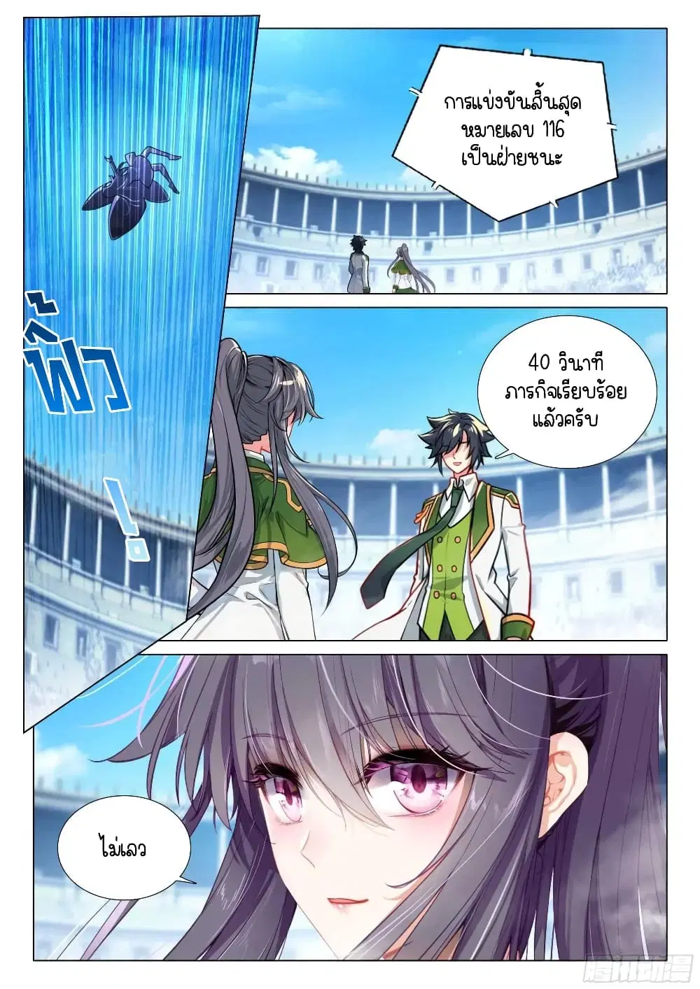 Douluo Dalu III: Longwang Chuanshuo ตอนที่ 334 หน้า 10