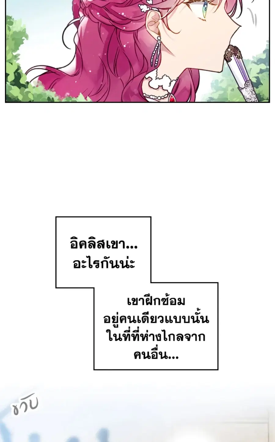 Death Is The Only Ending For The Villainess ตอนที่ 45 หน้า 33