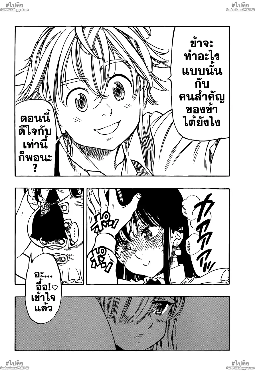 Nanatsu no Taizai ตอนที่ 33 หน้า 13
