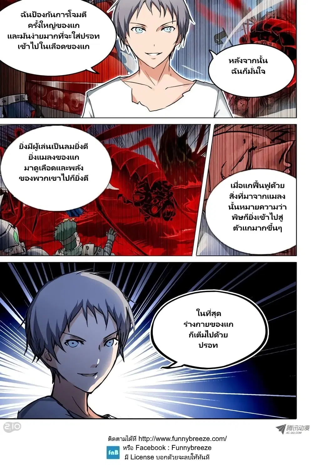 Silver Gravekeeper ตอนที่ 41 หน้า 29