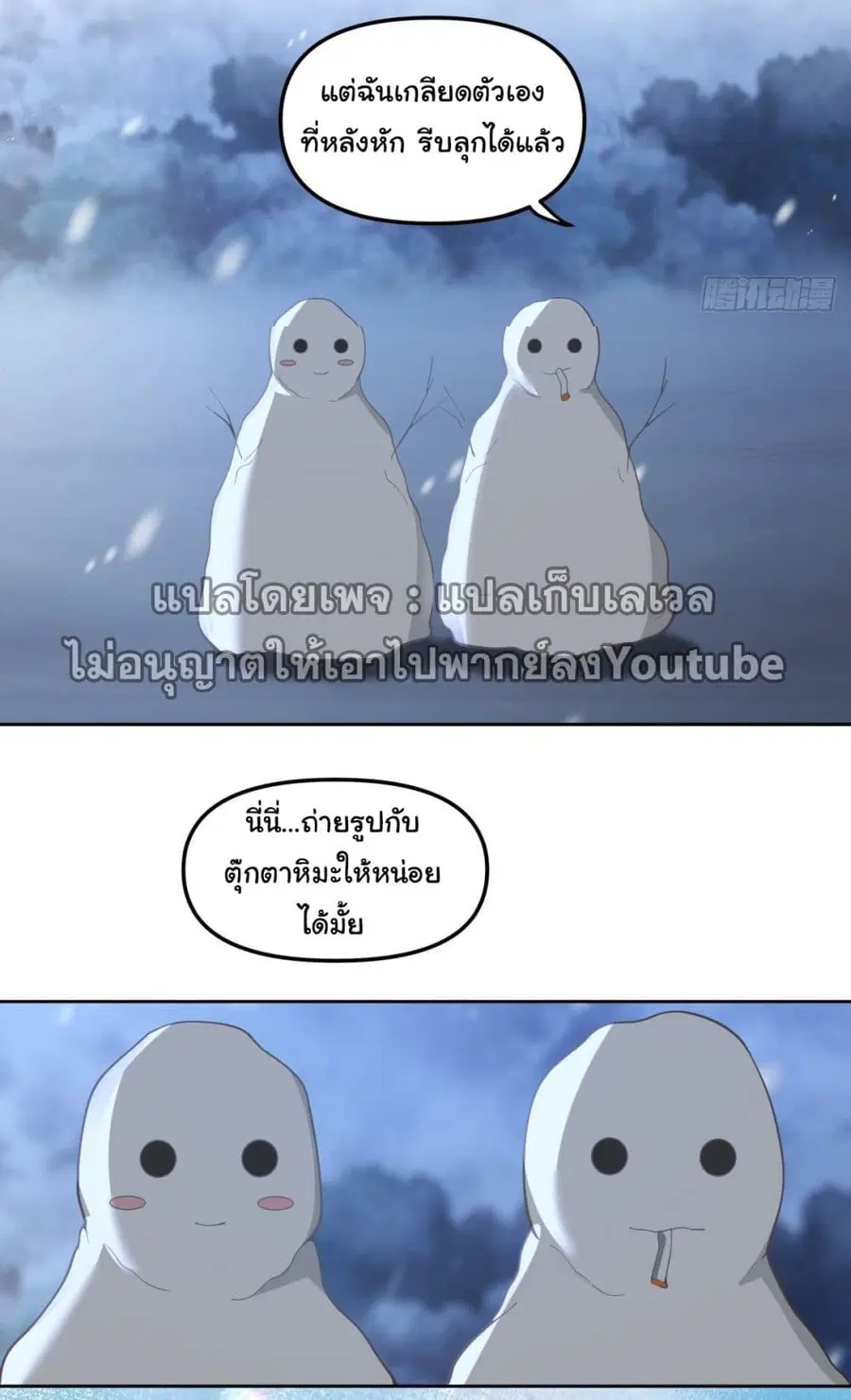 I Really Don’t Want to be Reborn ตอนที่ 37 หน้า 38