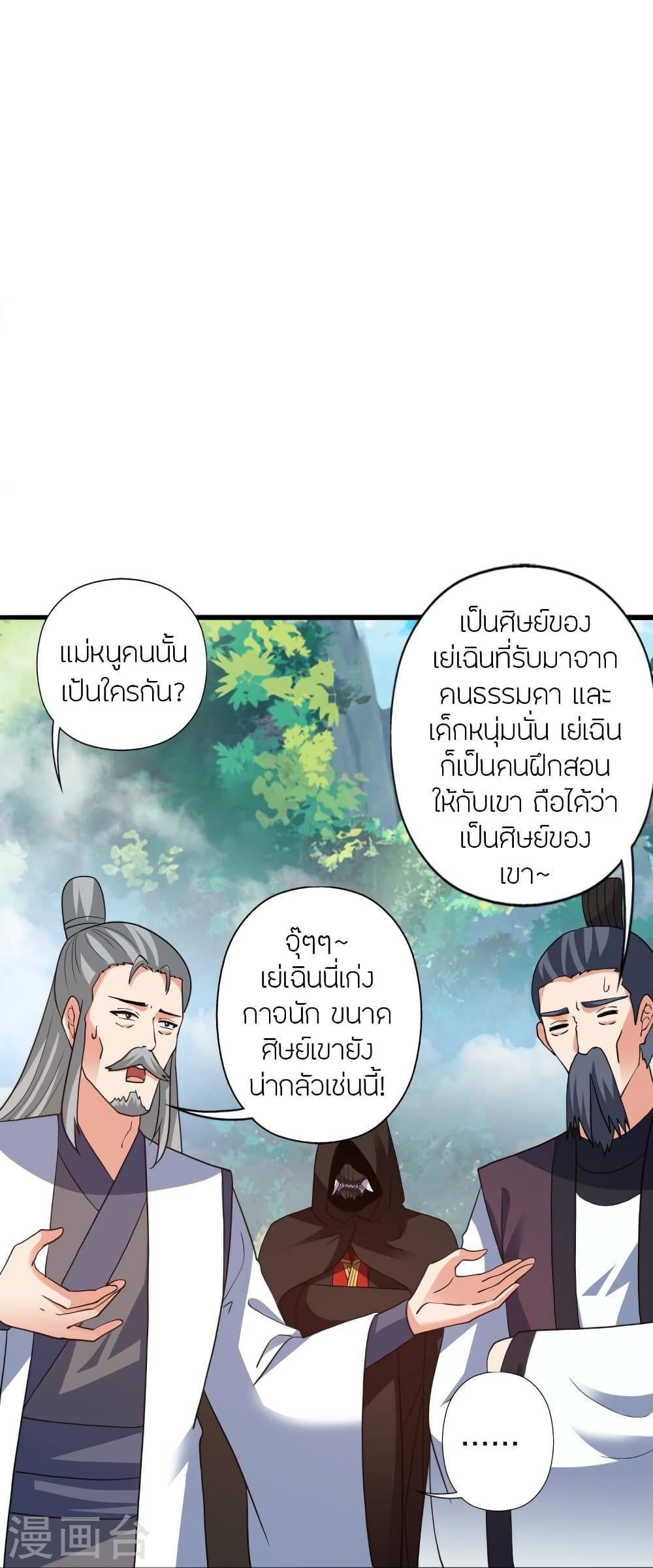 Banished Disciple’s Counterattack ราชาอมตะผู้ถูกขับไล่ ตอนที่ 419 หน้า 71
