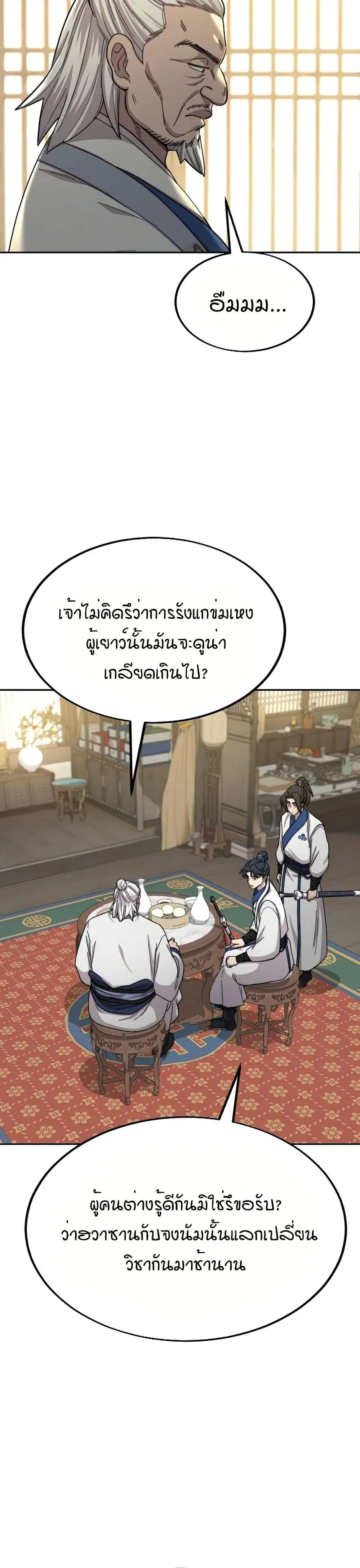 Return of the Mount Hua Sect ตอนที่ 24 หน้า 7