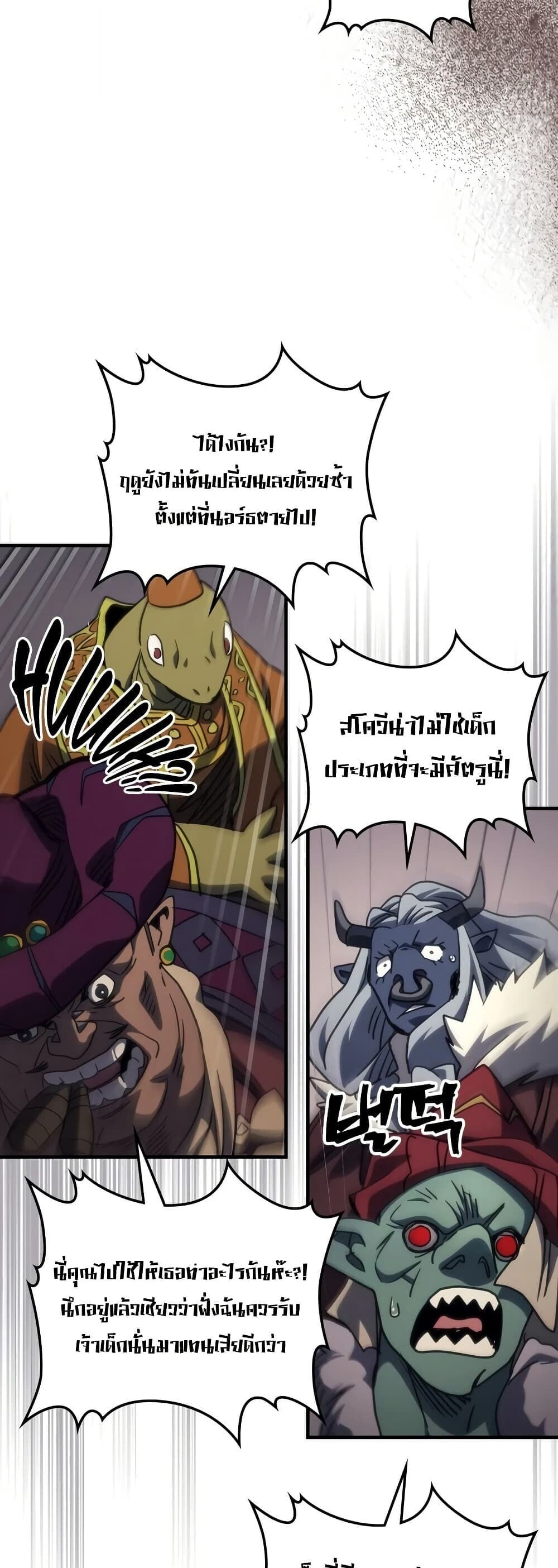 Mr Devourer Please Act Like a Final Boss ทำตัวให้สมกับเป็นมอนสเตอร์บอสหน่อยสิ คุณสวอลโลว์! ตอนที่ 127 หน้า 8