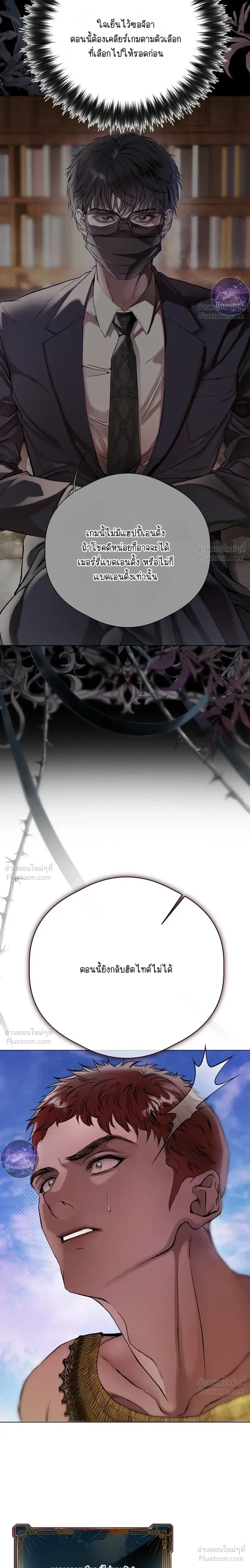 Bad End – BADEND เกมร้ายพิชิตรัก ตอนที่ 1 หน้า 42