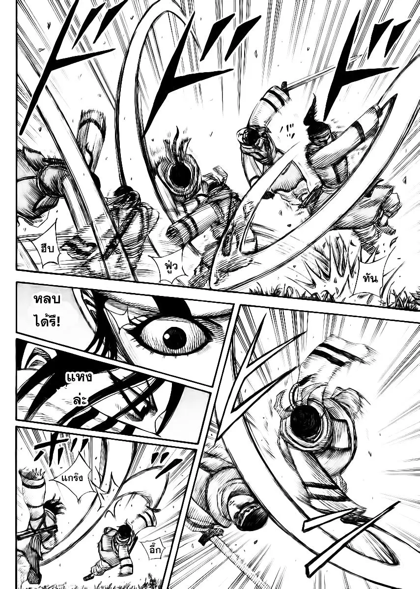 Kingdom ตอนที่ 359 หน้า 4