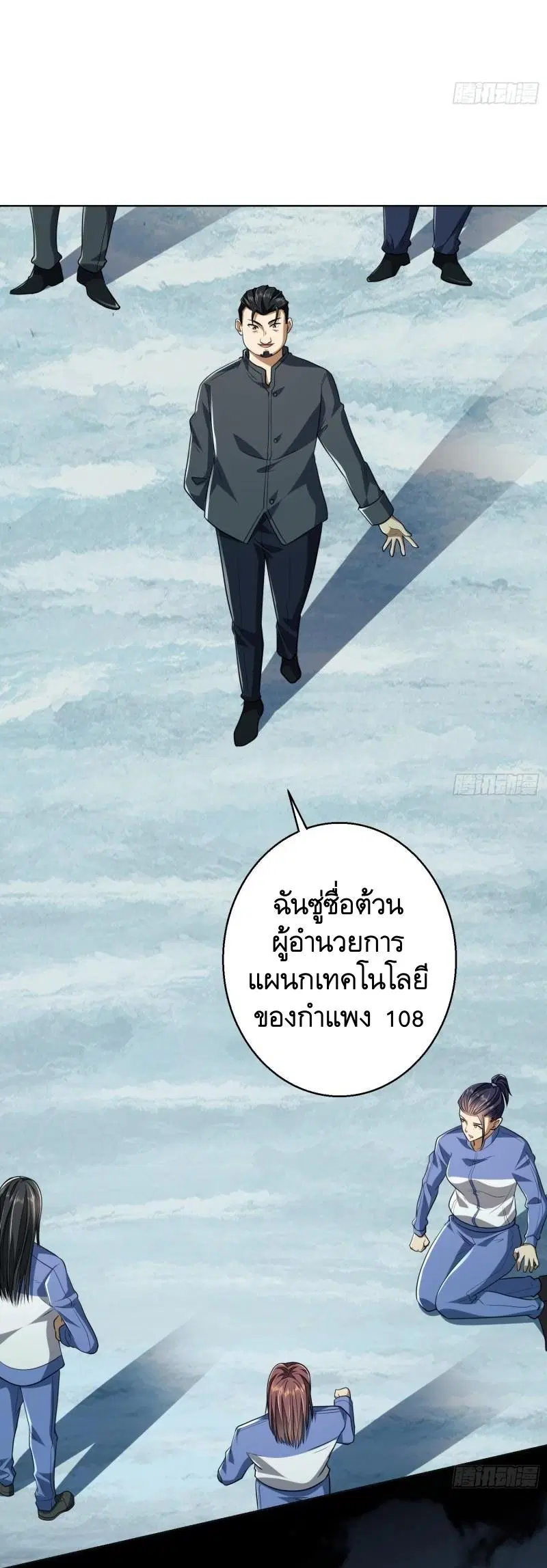 The First Order ตอนที่ 139 หน้า 21