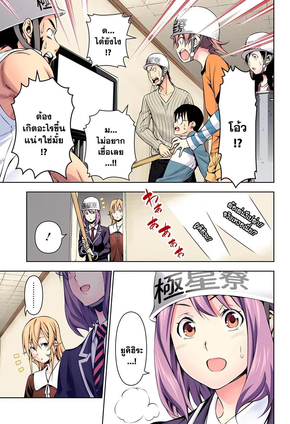 Shokugeki no Soma ตอนที่ 148 หน้า 5