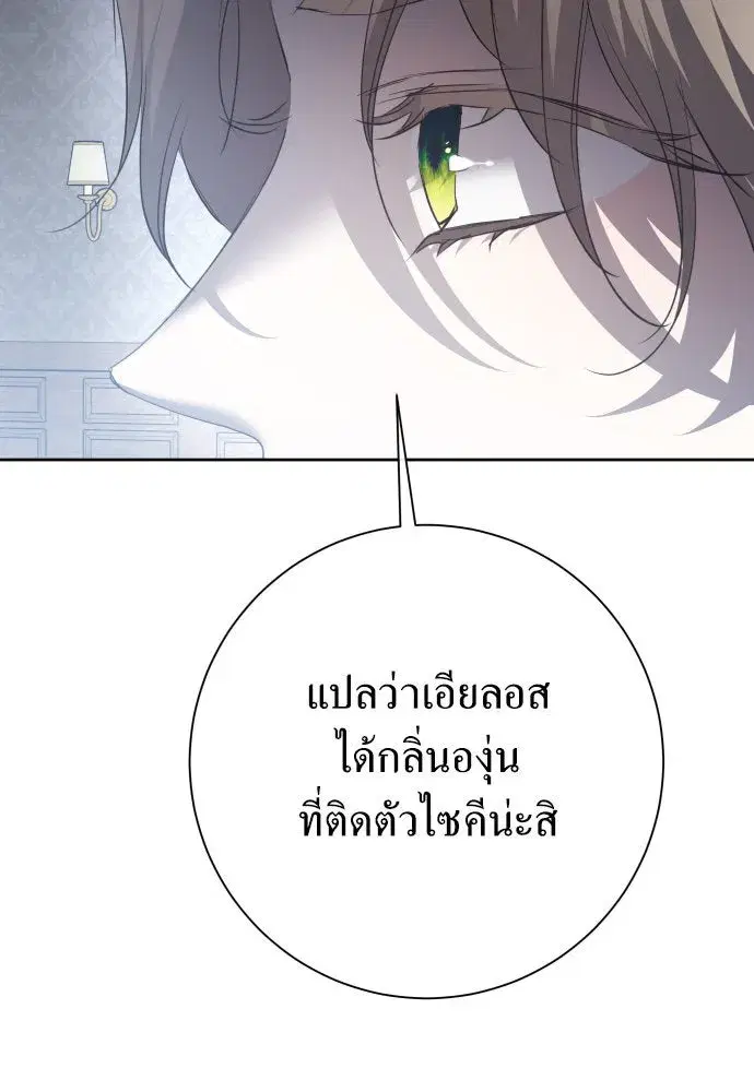 Your Throne ตอนที่ 176 หน้า 188