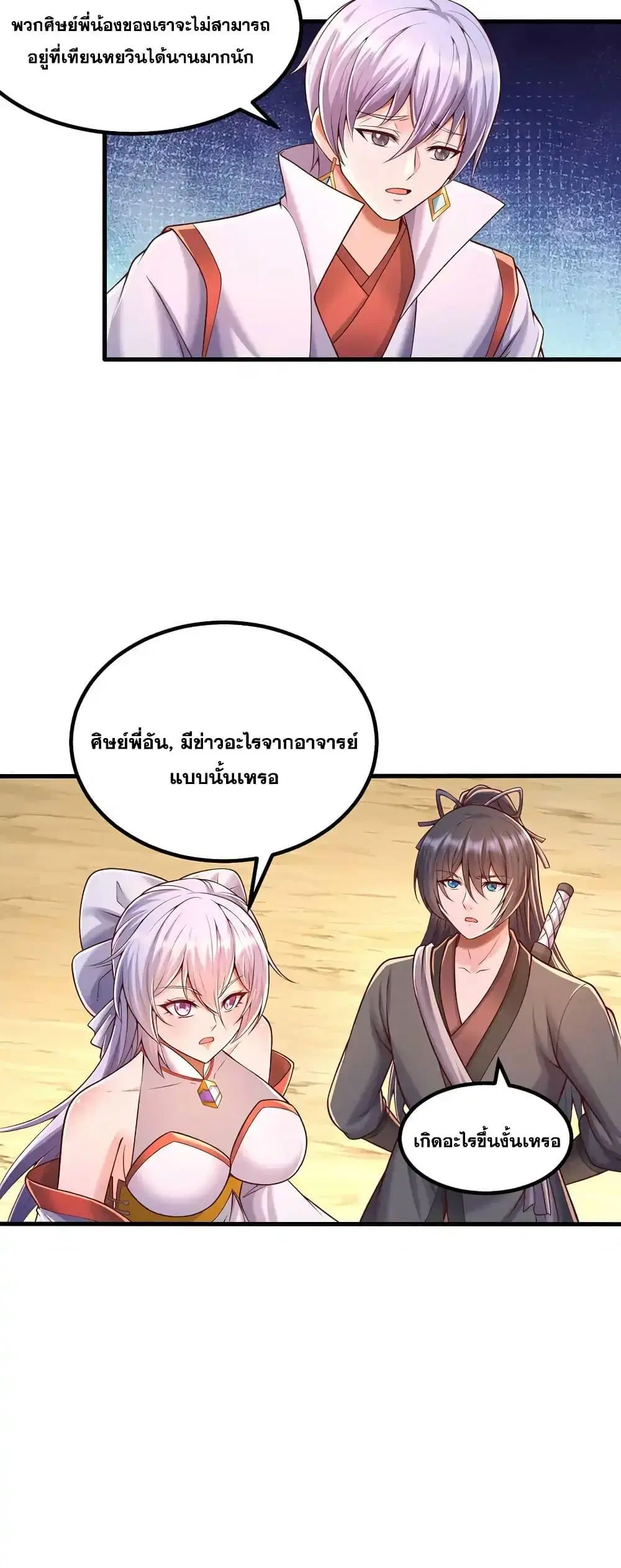 I Can Become A Sword God ตอนที่ 86 หน้า 13