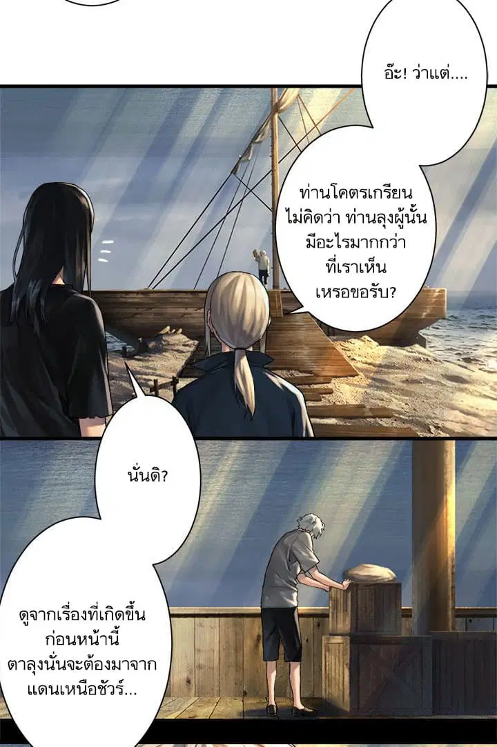 Her Summon ตอนที่ 60 หน้า 32
