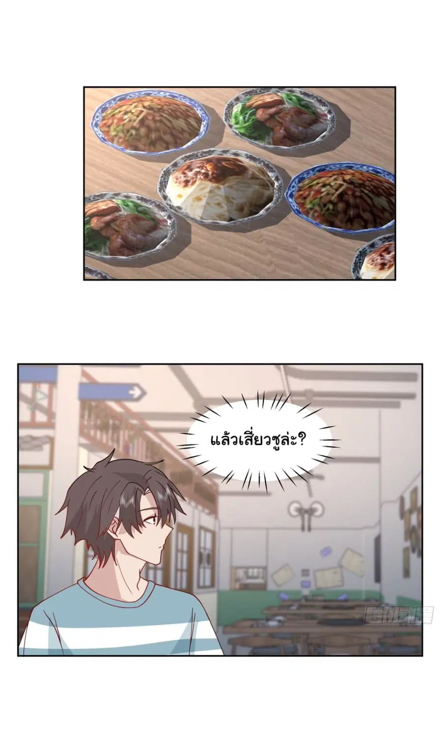 I Really Don’t Want to be Reborn ตอนที่ 76 หน้า 14