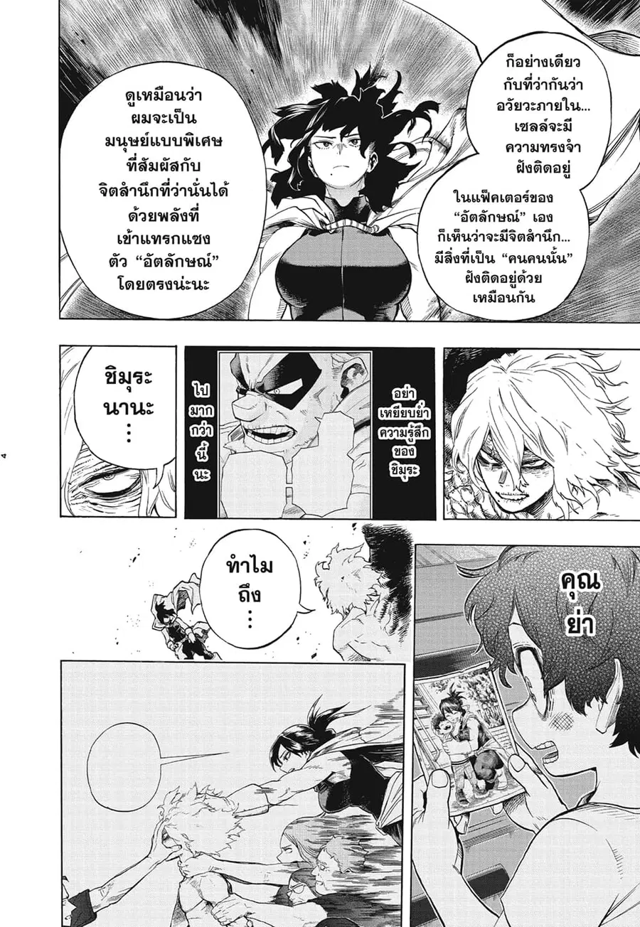 Boku no Hero Academia ตอนที่ 287 หน้า 4