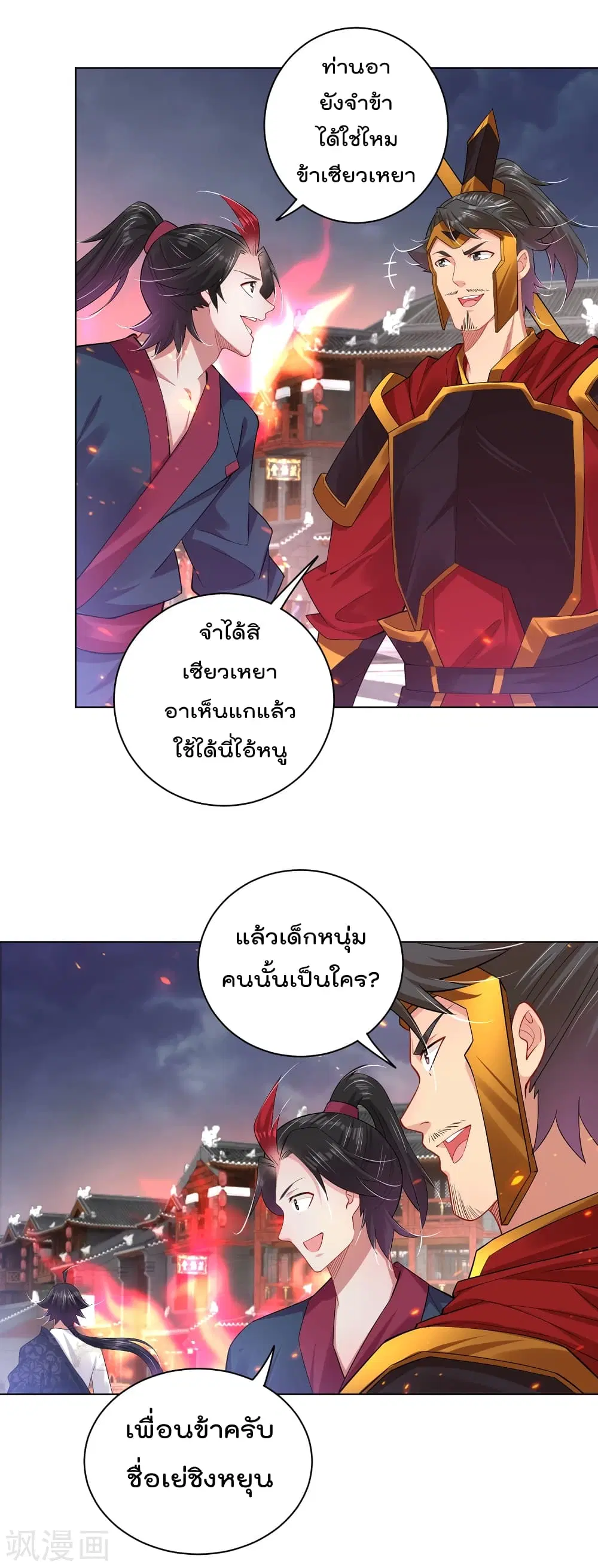 Rebirth God of War ตอนที่ 212 หน้า 21