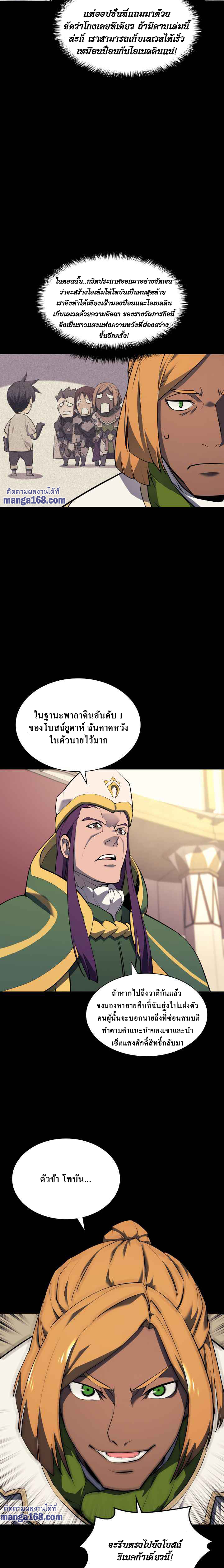 Overgeared จ้าวแห่งยุทธภัณฑ์ ตอนที่ 69 หน้า 6