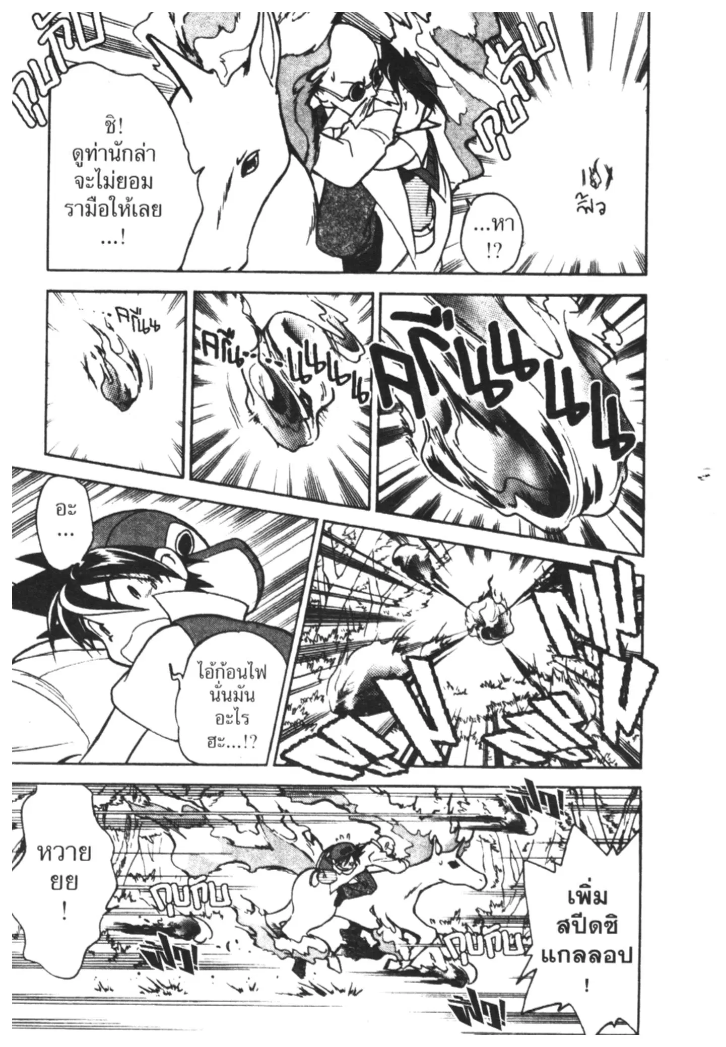 Pokémon ตอนที่ 26 หน้า 8