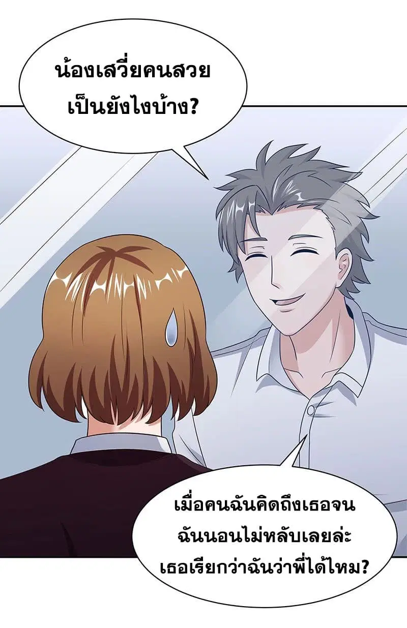 The Super Doctor From 2089 ตอนที่ 38 หน้า 18