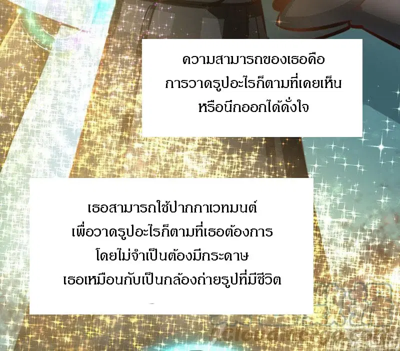 Release That Witch ตอนที่ 70 หน้า 80