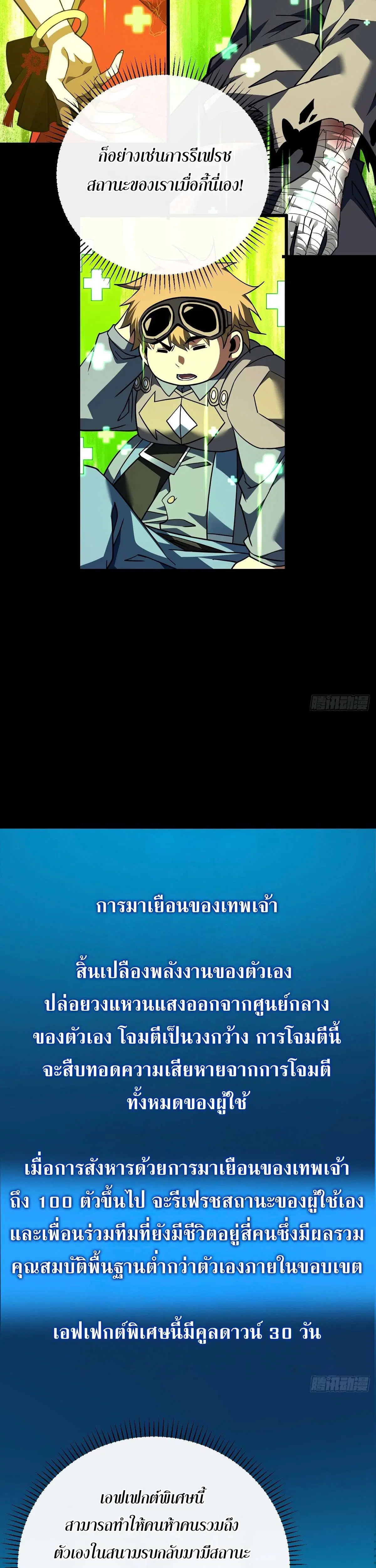 The Lord of Wheel of Destiny ตอนที่ 178 หน้า 4
